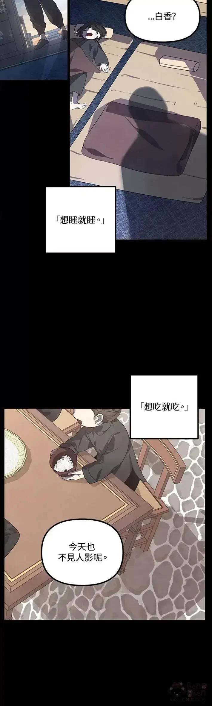 《SSS级自杀猎人》第63话图15
