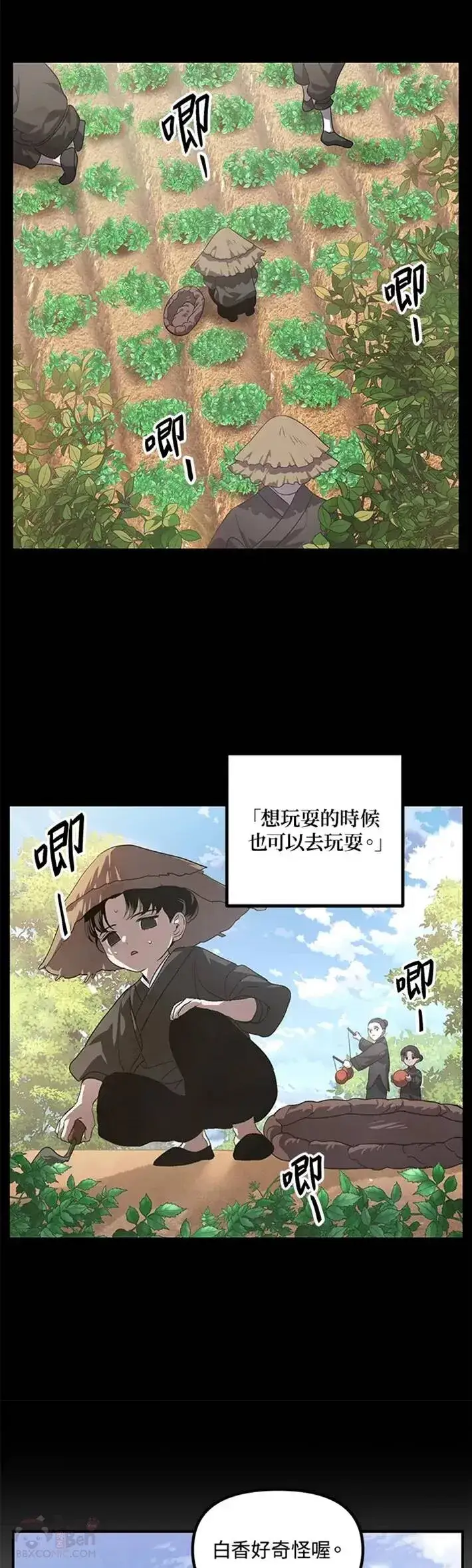 《SSS级自杀猎人》第63话图16