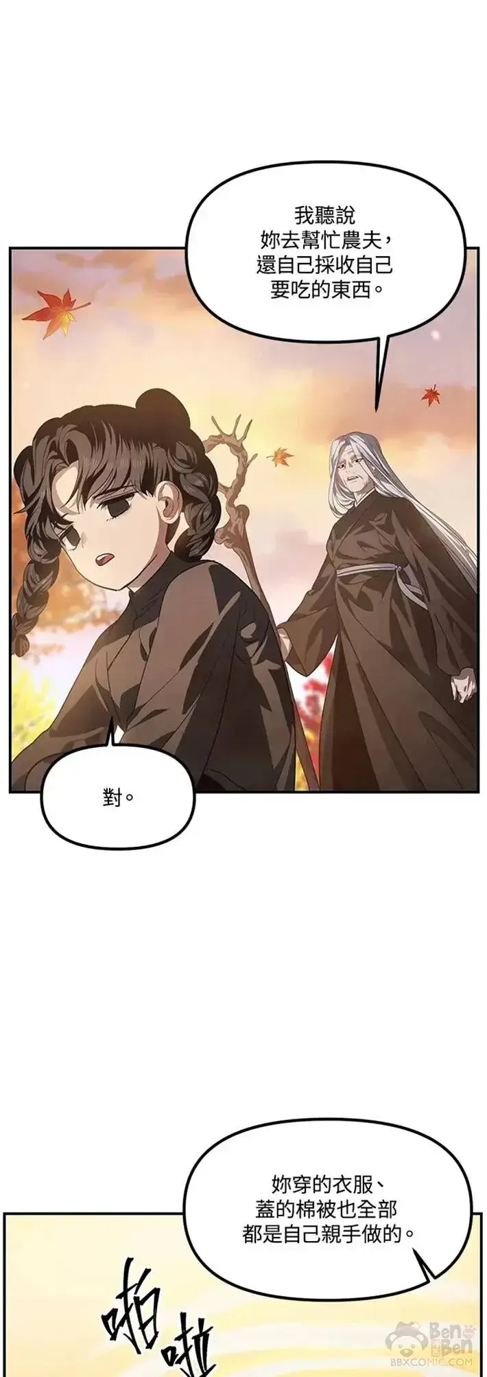 《SSS级自杀猎人》第63话图19