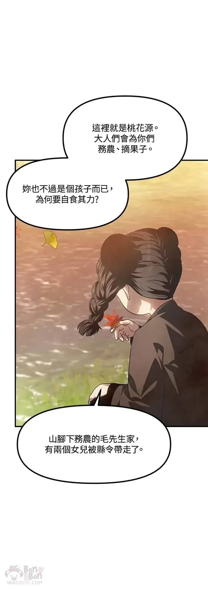 《SSS级自杀猎人》第63话图21