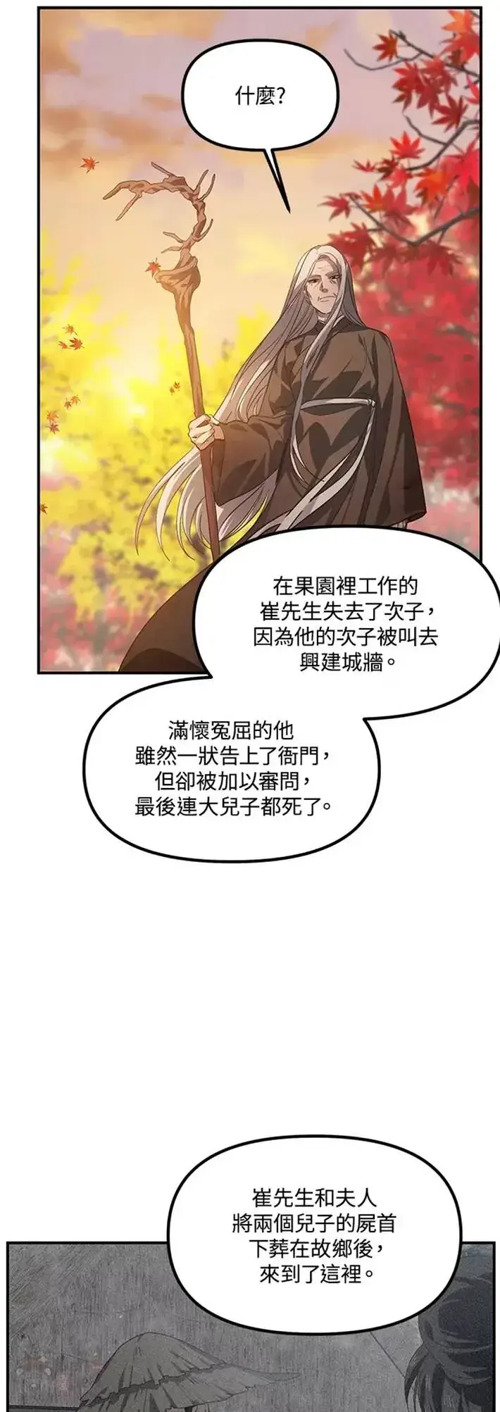 《SSS级自杀猎人》第63话图22