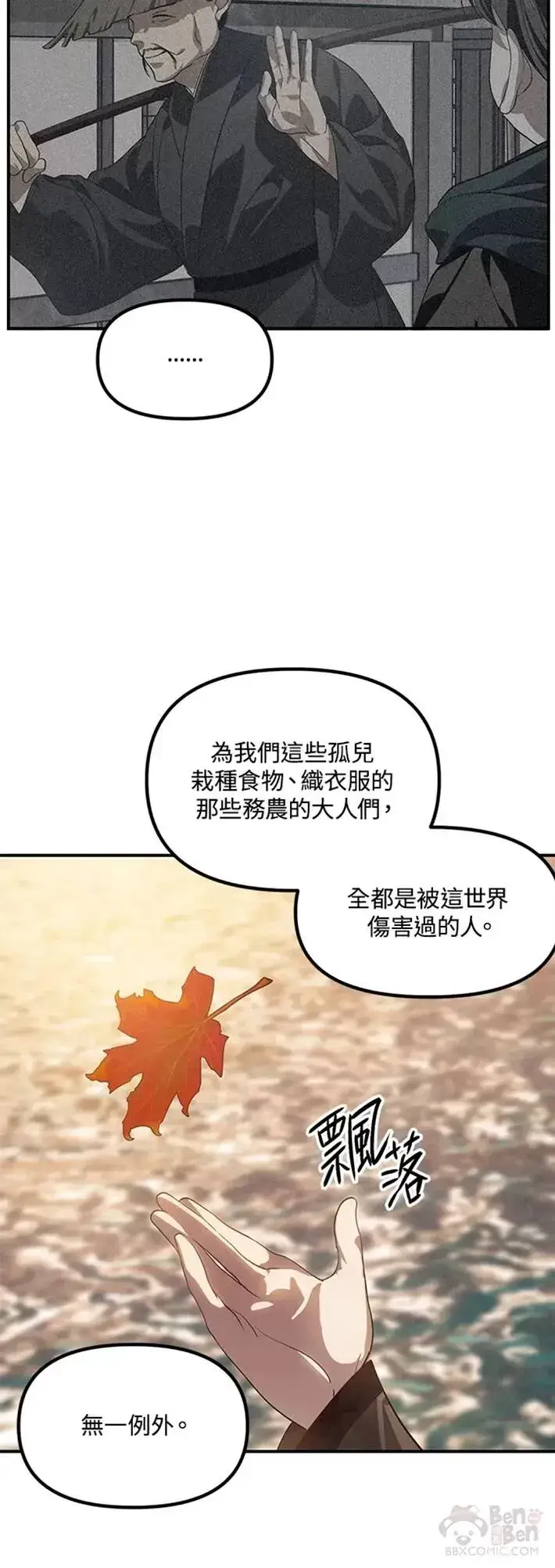 《SSS级自杀猎人》第63话图23