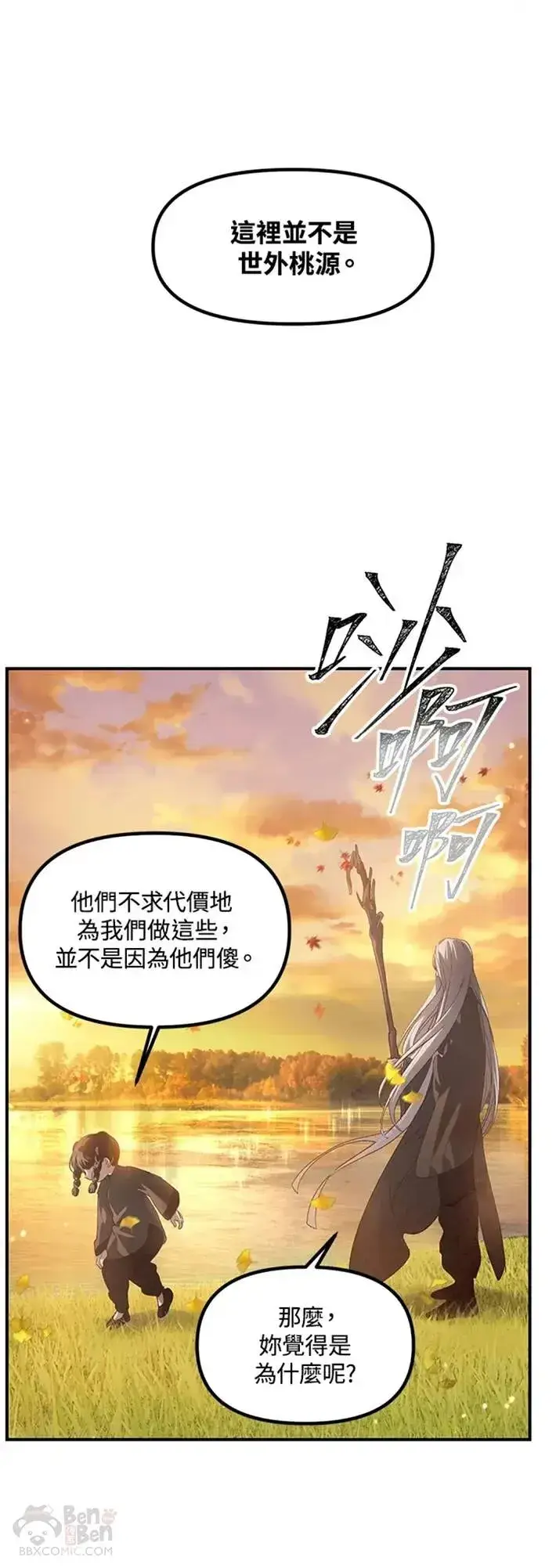 《SSS级自杀猎人》第63话图24
