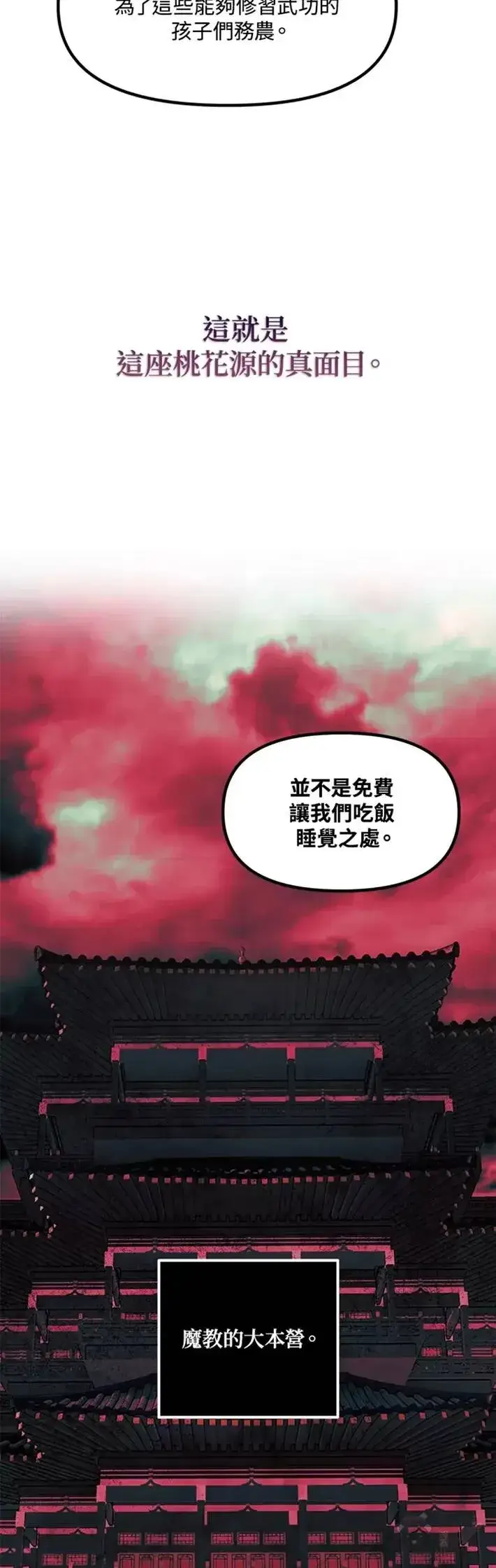 《SSS级自杀猎人》第63话图27