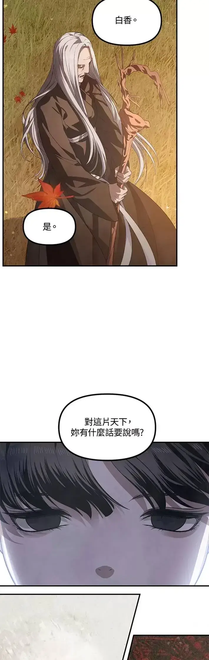 《SSS级自杀猎人》第63话图29