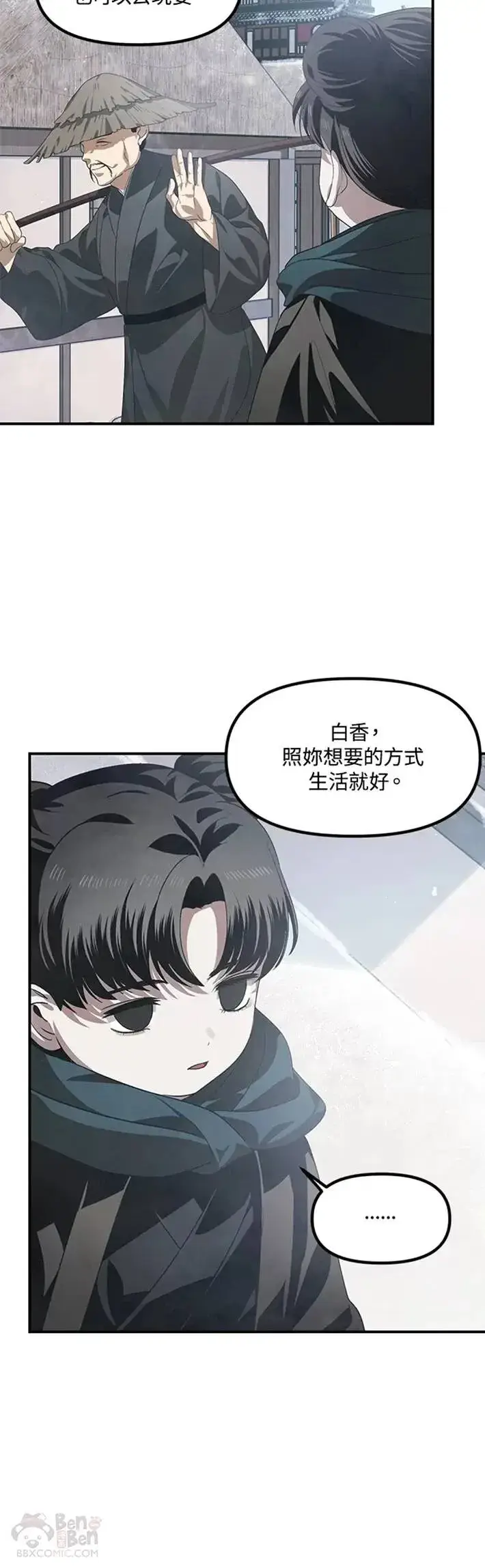 《SSS级自杀猎人》第63话图3