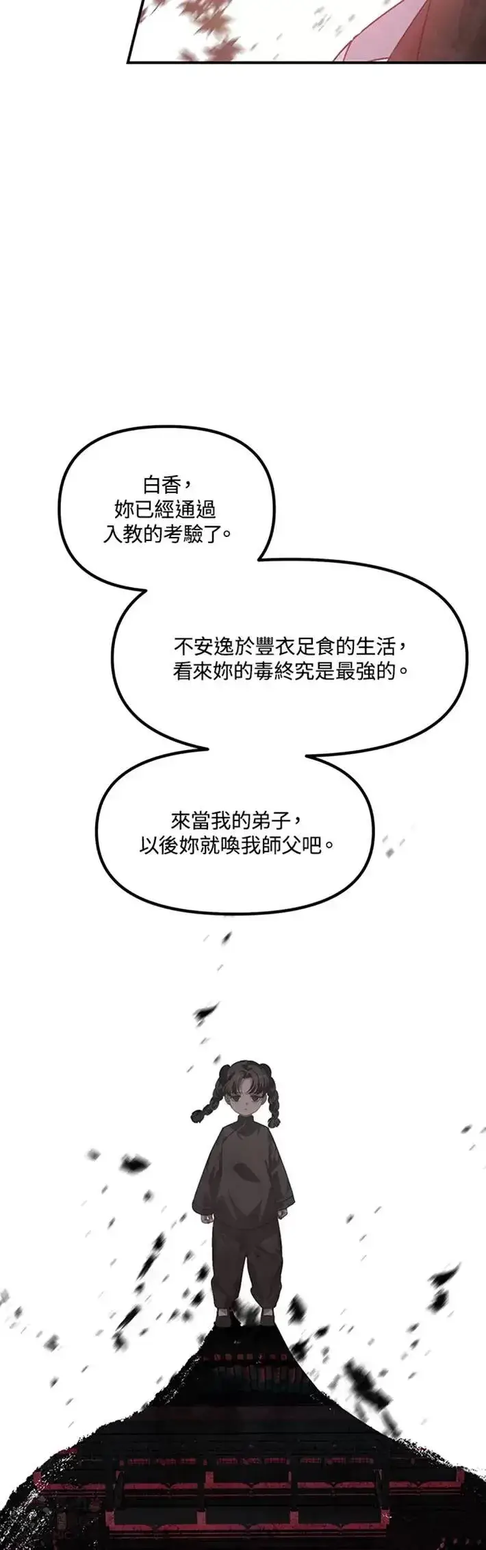 《SSS级自杀猎人》第63话图33