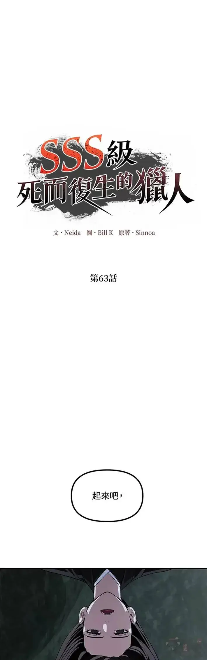 《SSS级自杀猎人》第63话图35
