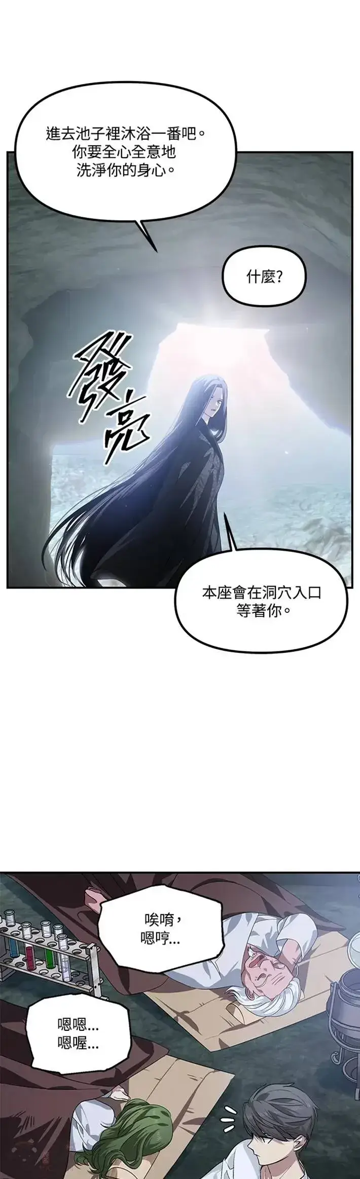 《SSS级自杀猎人》第63话图37