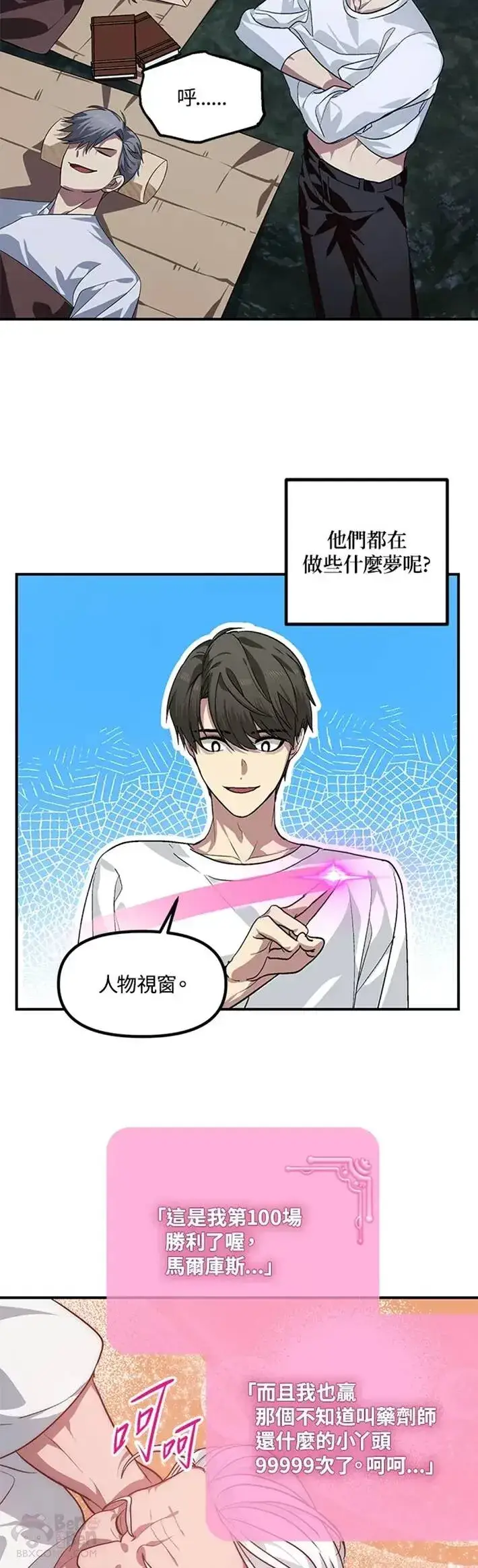 《SSS级自杀猎人》第63话图38