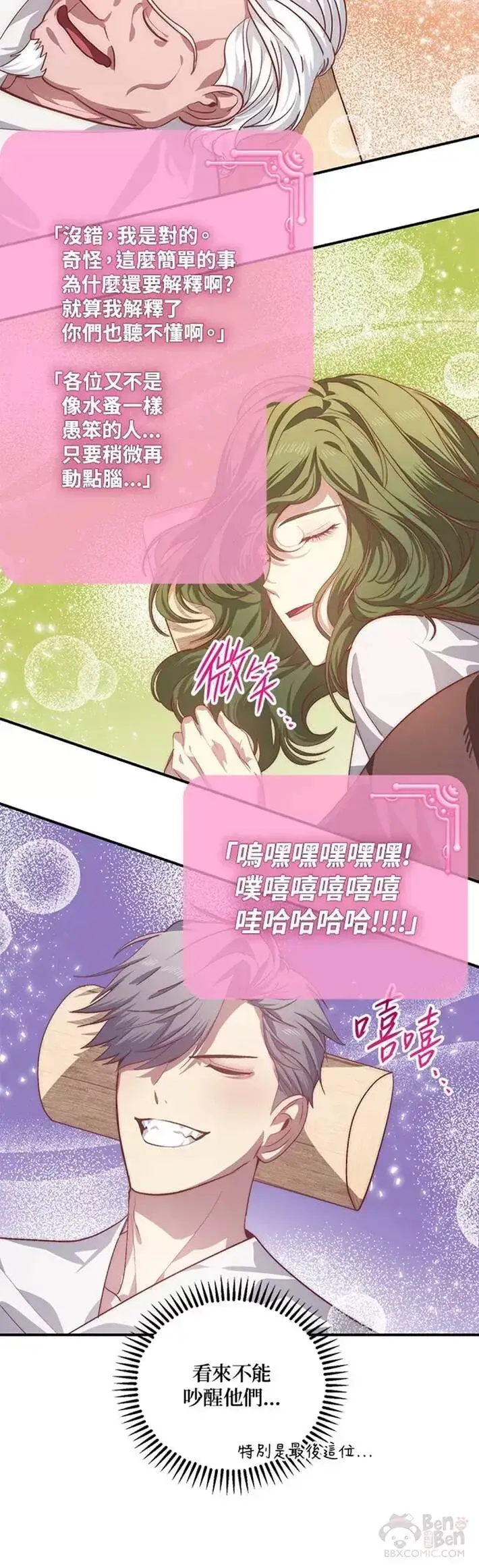 《SSS级自杀猎人》第63话图39