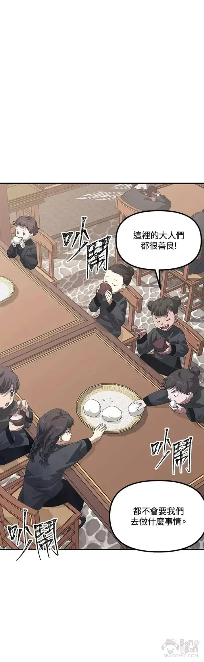 《SSS级自杀猎人》第63话图4