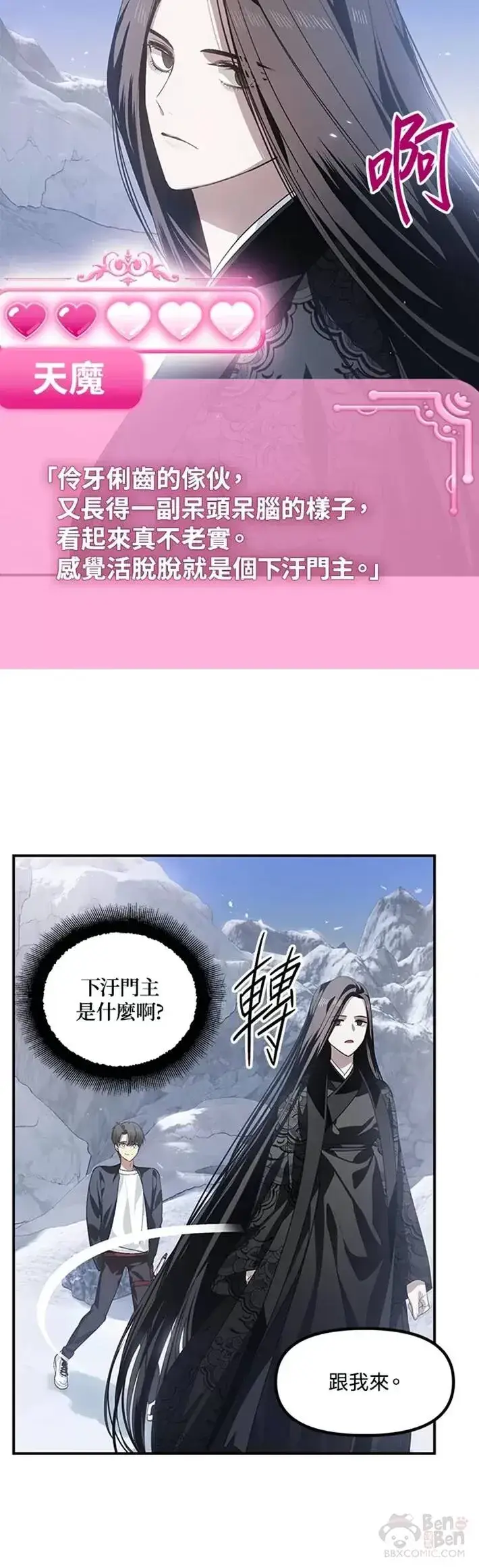 《SSS级自杀猎人》第63话图42