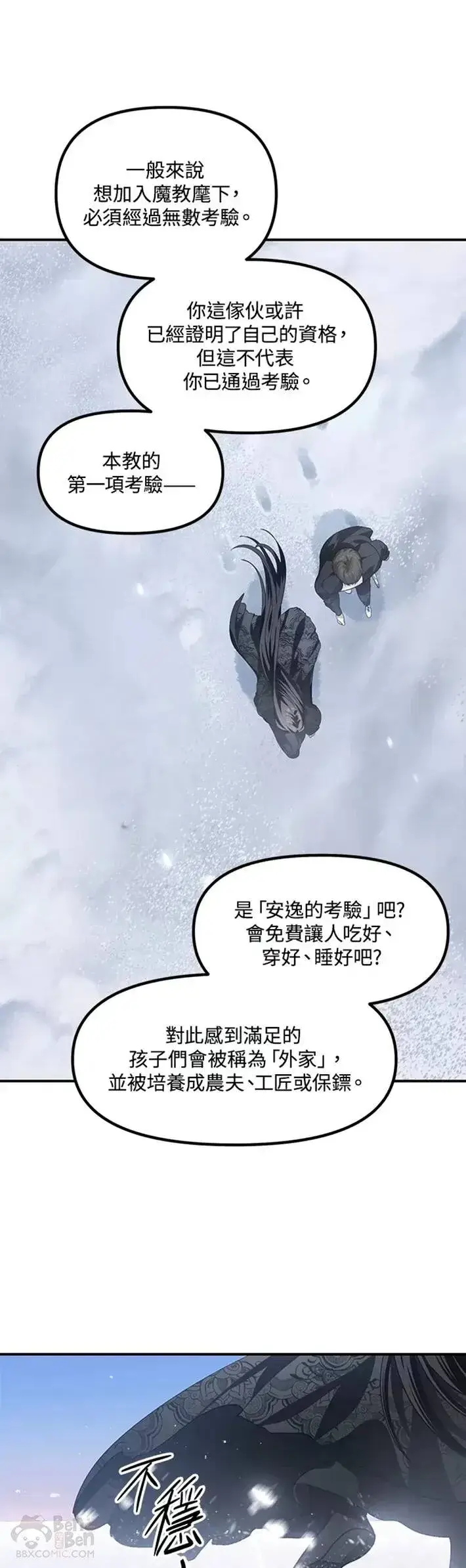 《SSS级自杀猎人》第63话图43