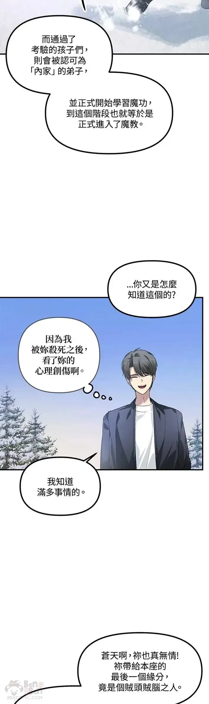 《SSS级自杀猎人》第63话图44