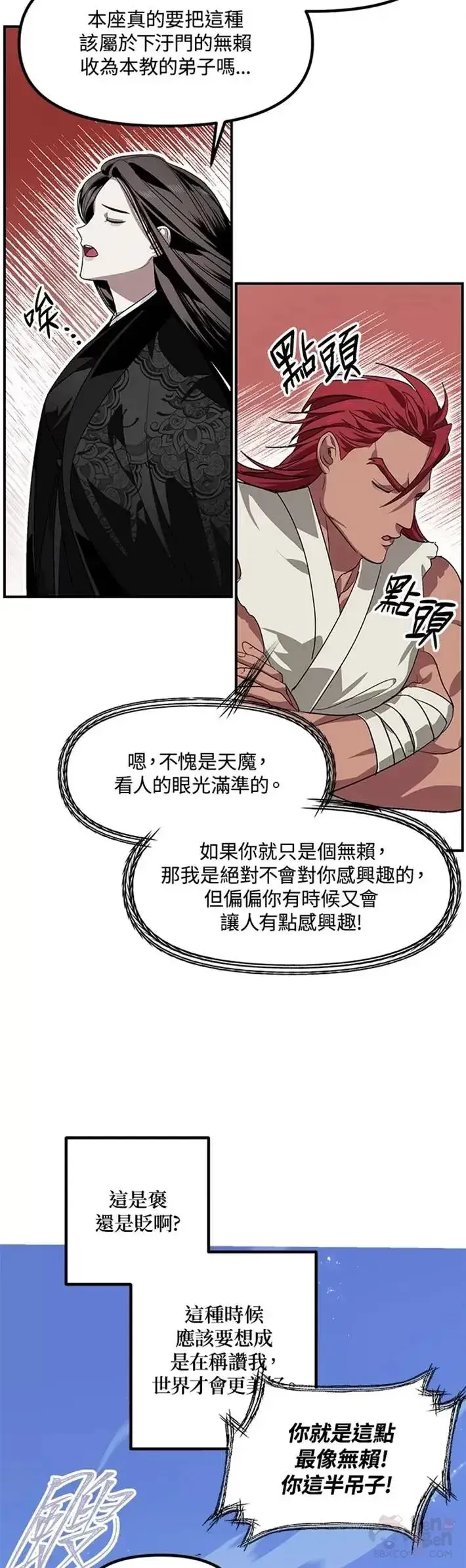 《SSS级自杀猎人》第63话图45
