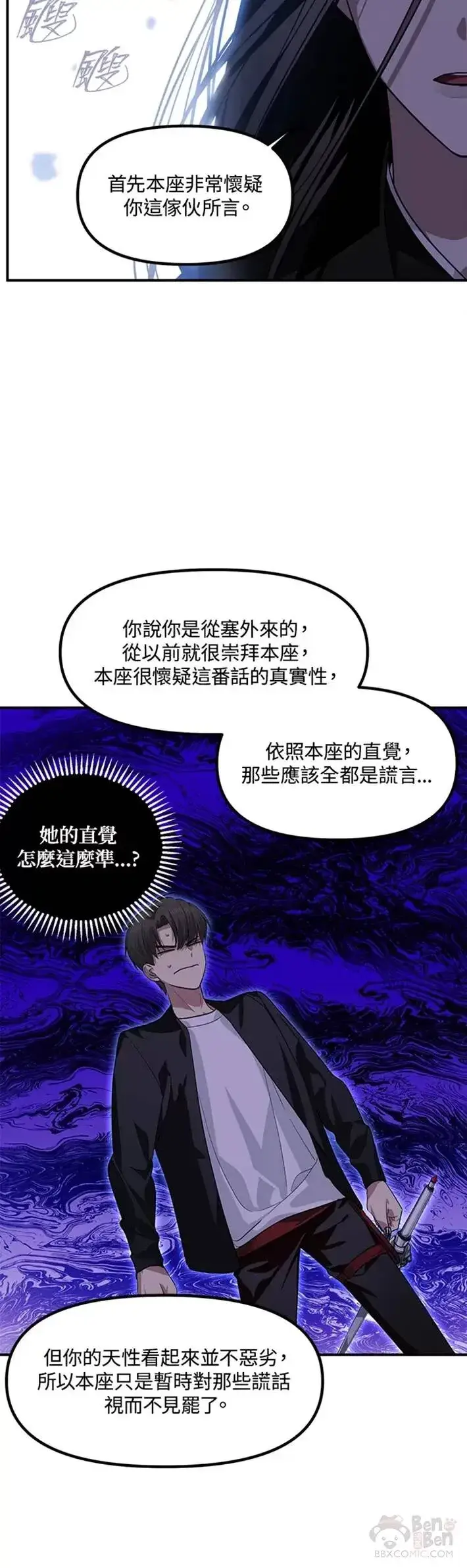 《SSS级自杀猎人》第63话图48