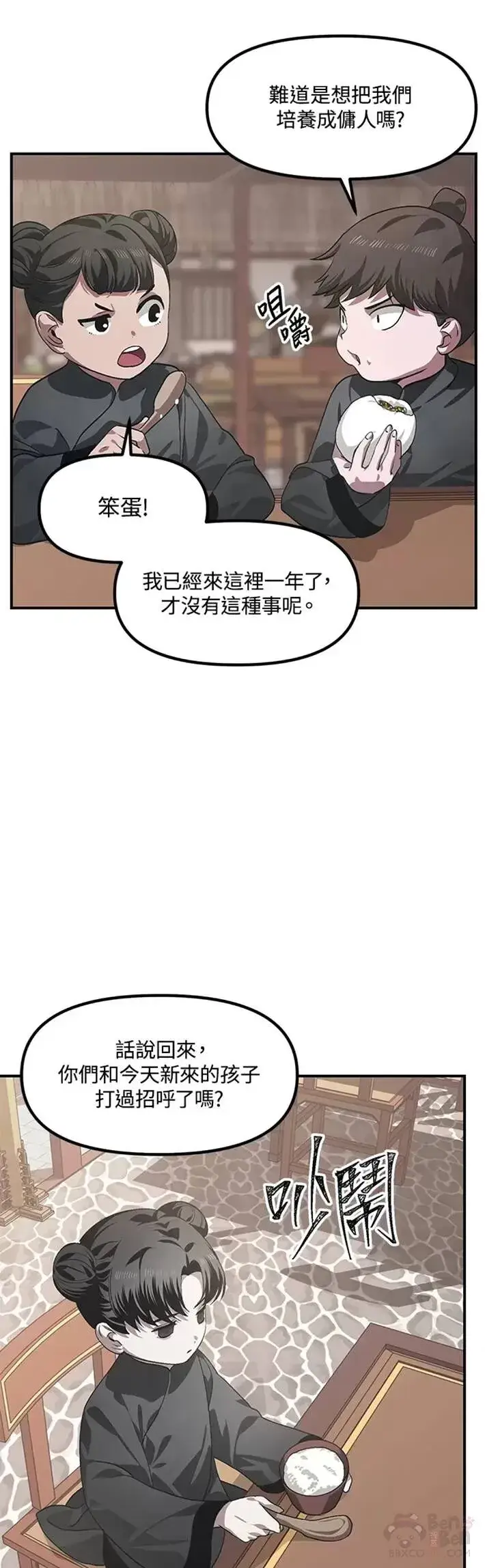 《SSS级自杀猎人》第63话图5