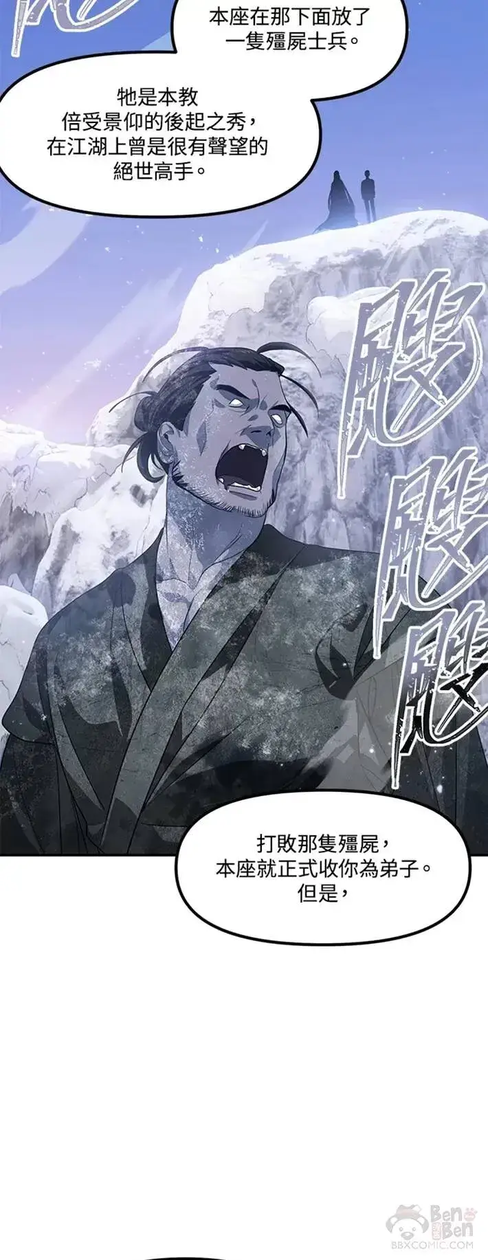《SSS级自杀猎人》第63话图51