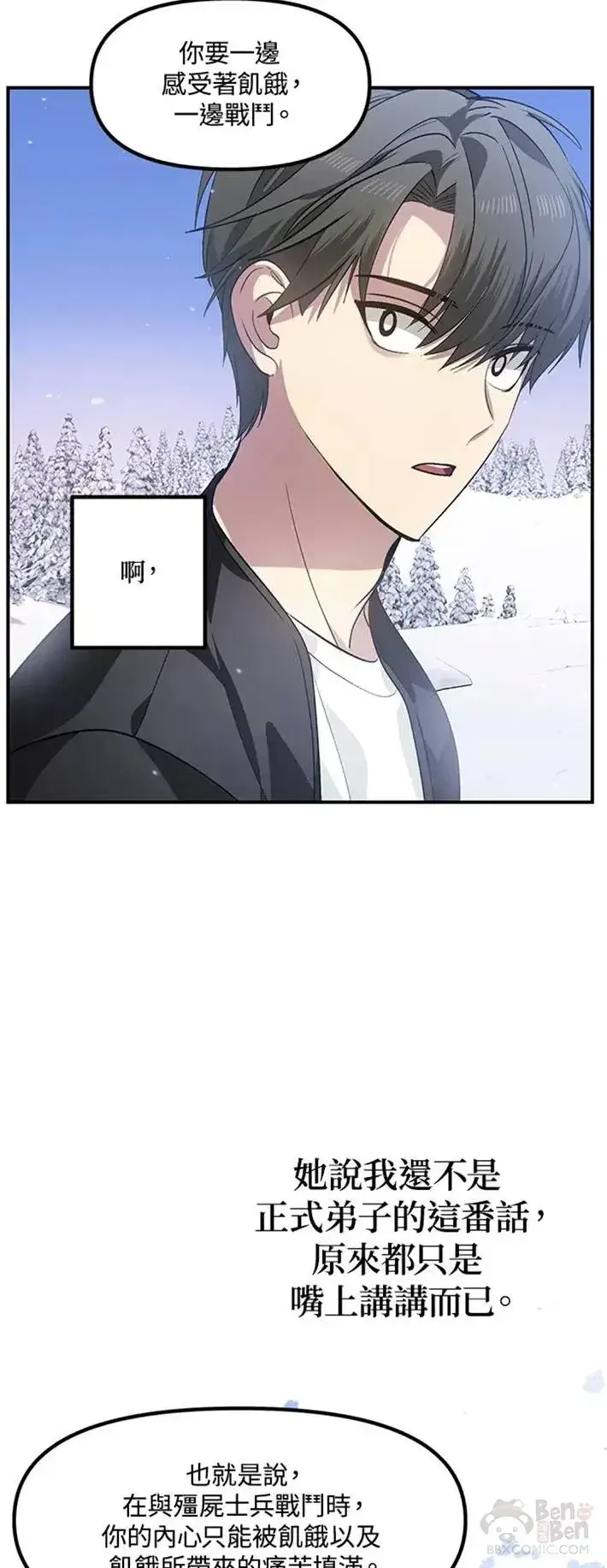 《SSS级自杀猎人》第63话图52