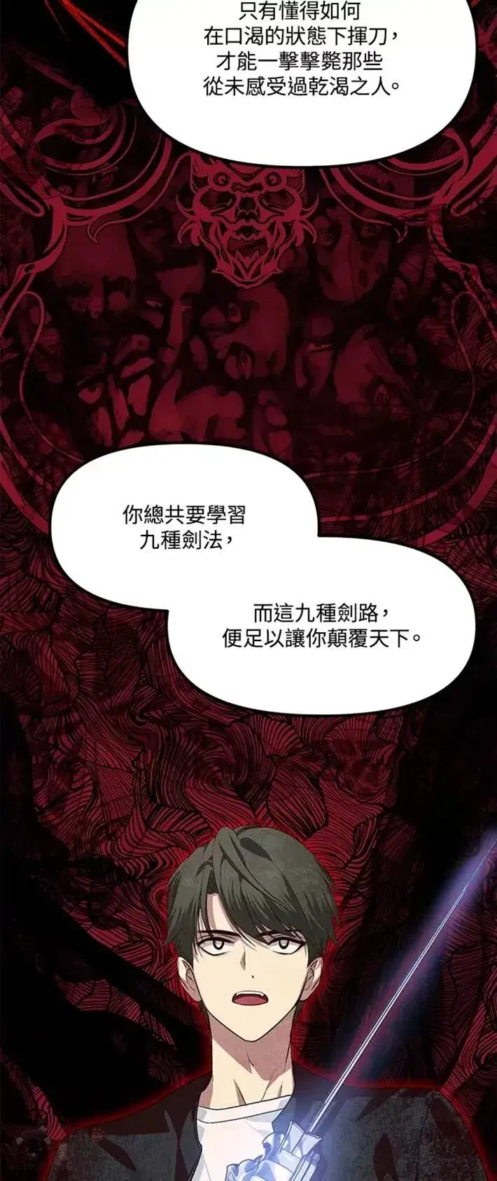 《SSS级自杀猎人》第63话图57