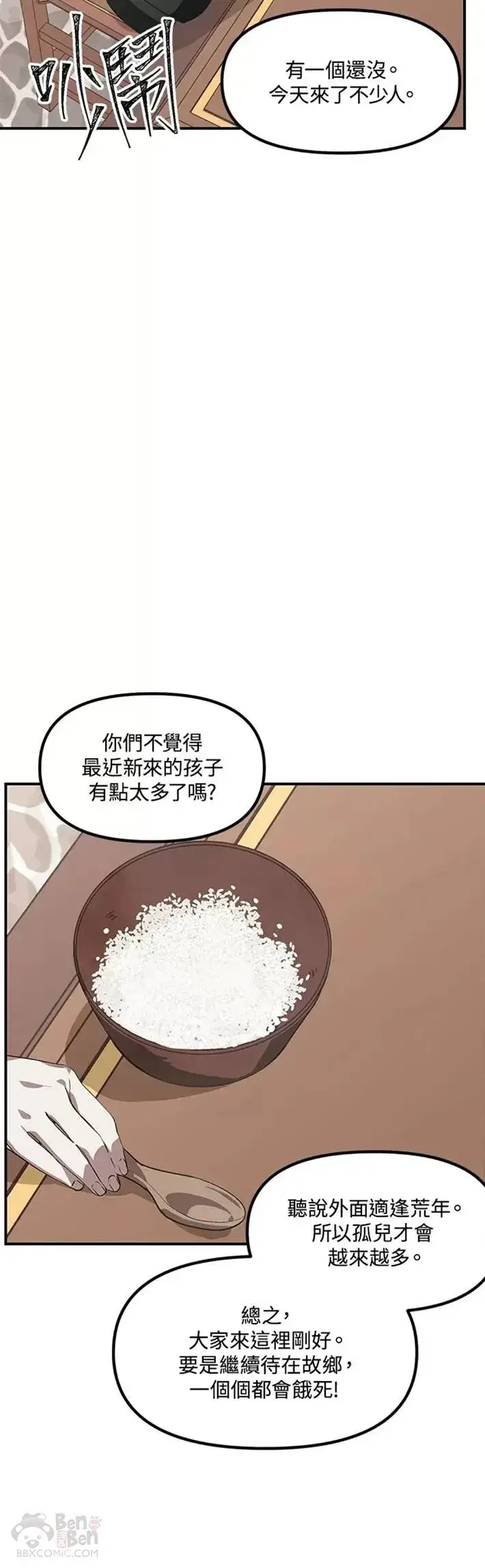 《SSS级自杀猎人》第63话图6