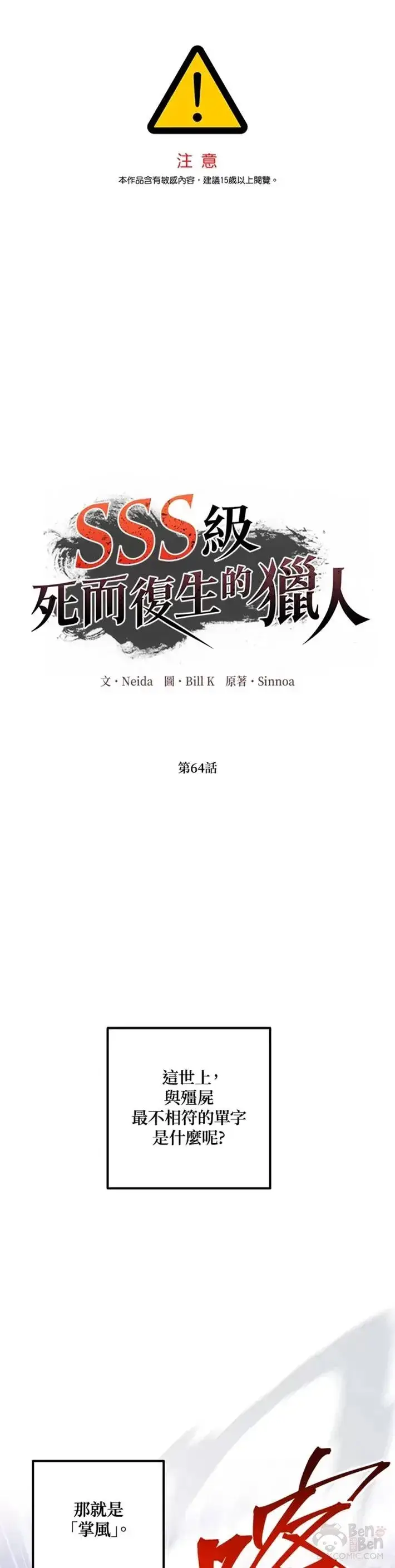 《SSS级自杀猎人》第63话图61