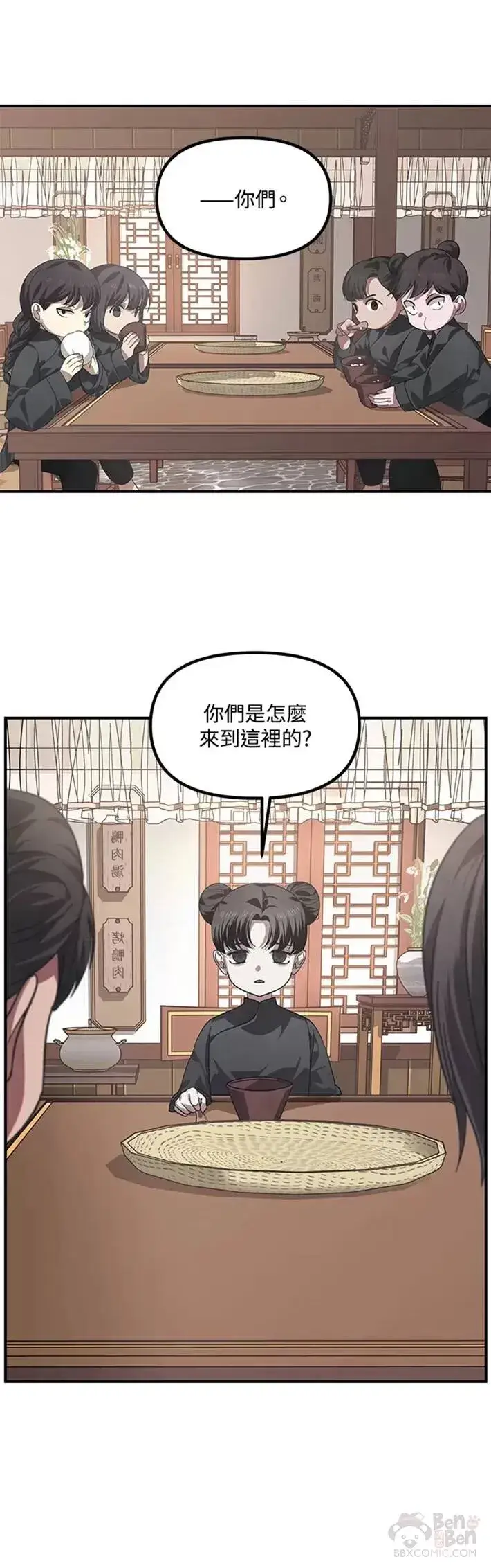 《SSS级自杀猎人》第63话图7