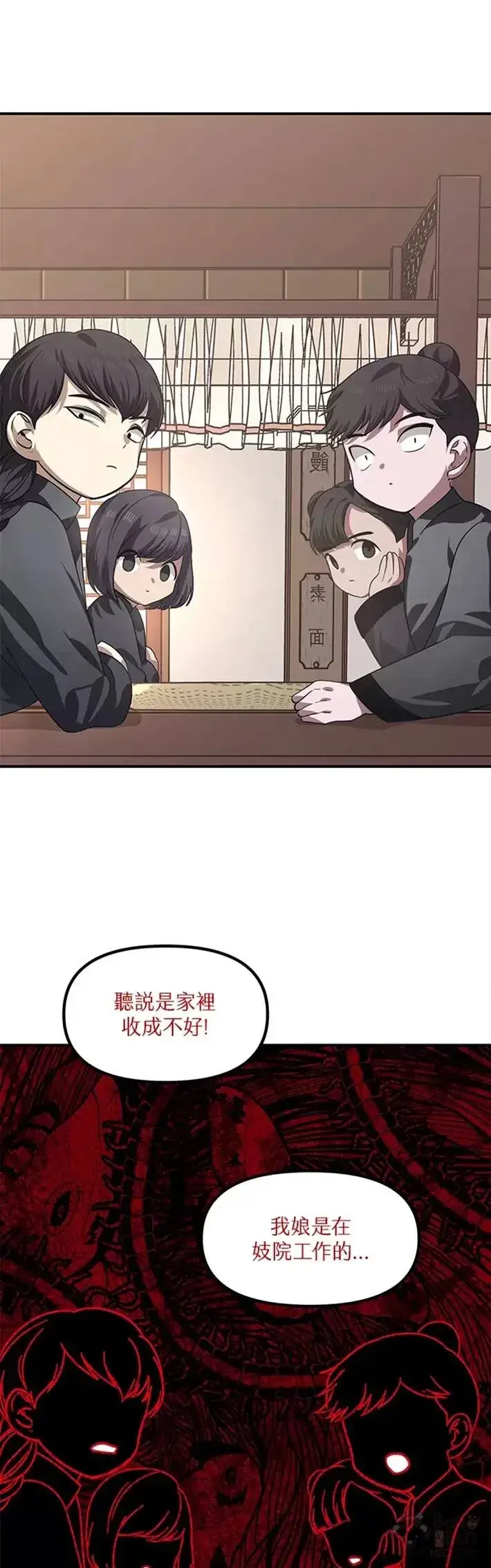 《SSS级自杀猎人》第63话图8