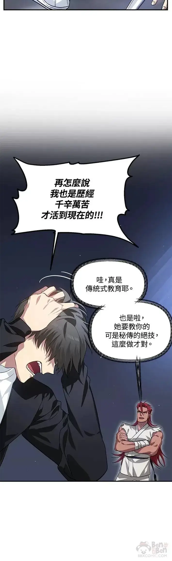 《SSS级自杀猎人》第64话图15