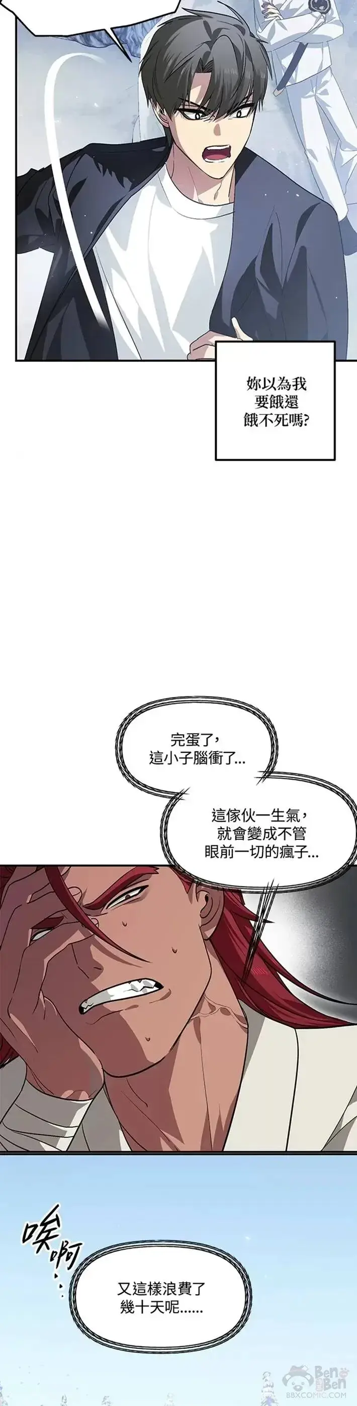 《SSS级自杀猎人》第64话图18