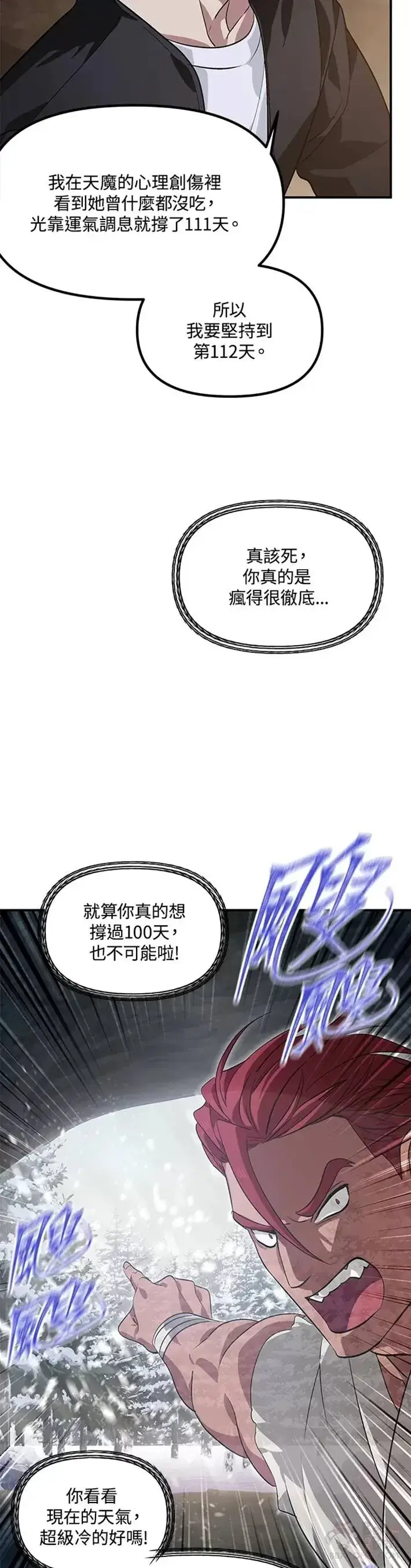 《SSS级自杀猎人》第64话图22