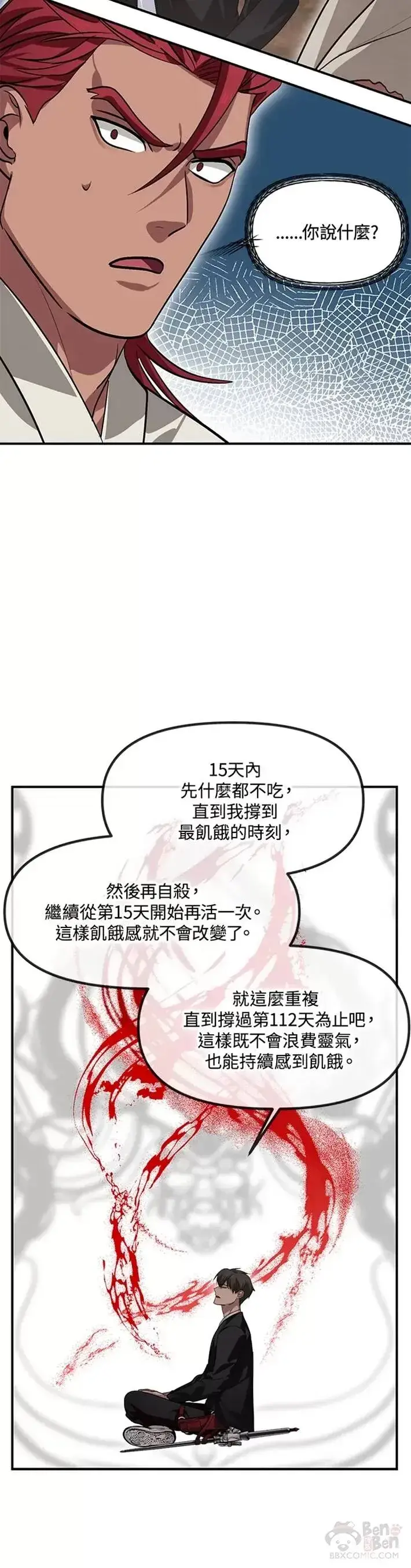 《SSS级自杀猎人》第64话图25