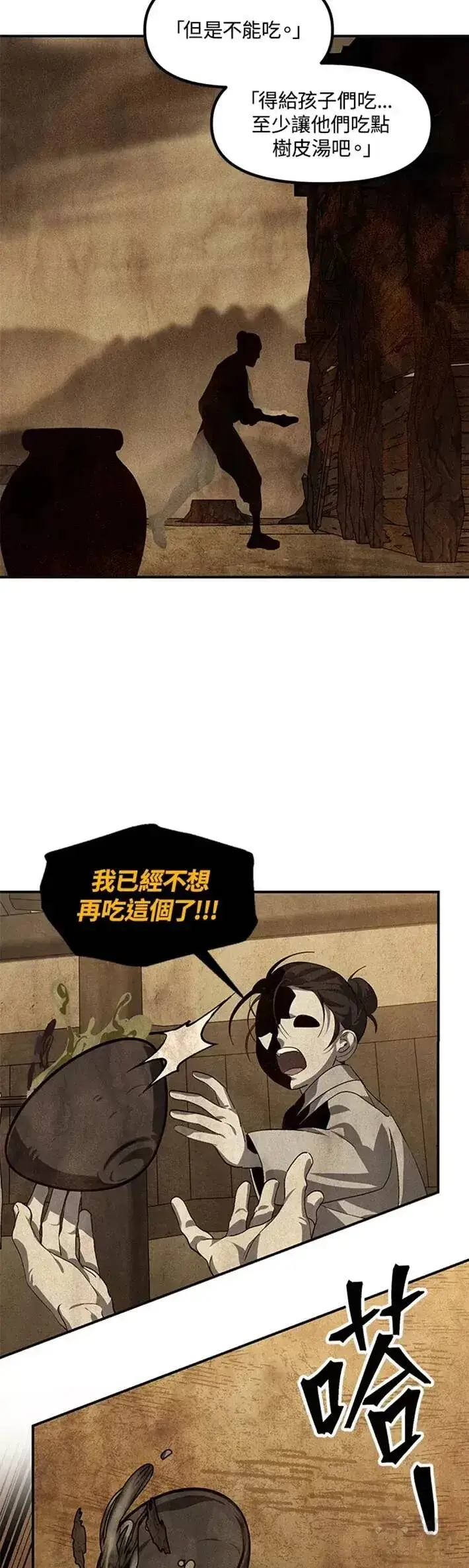 《SSS级自杀猎人》第65话图16