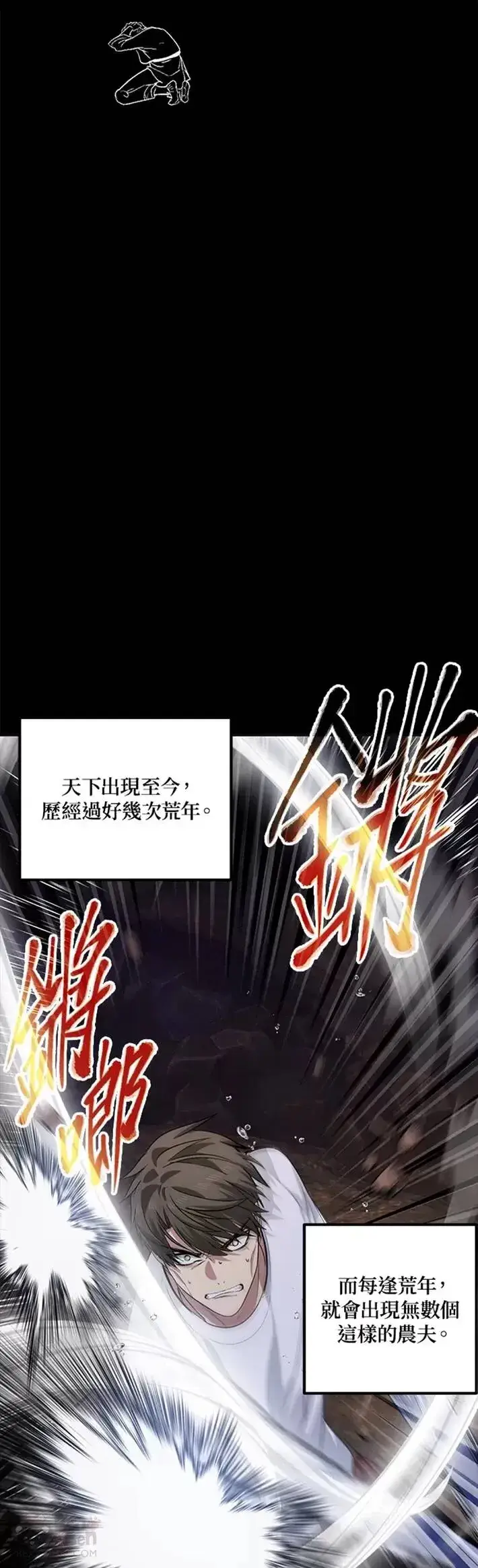 《SSS级自杀猎人》第65话图20