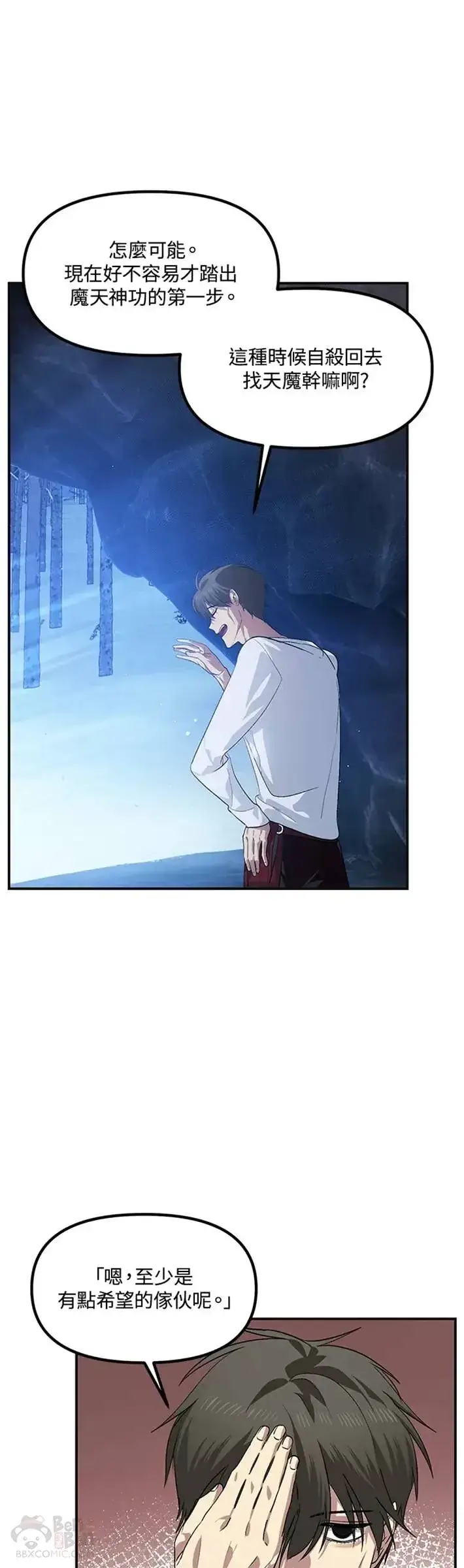 《SSS级自杀猎人》第65话图40