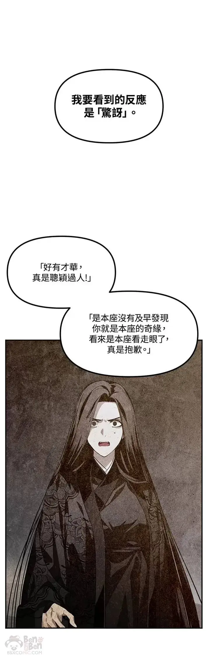 《SSS级自杀猎人》第65话图43