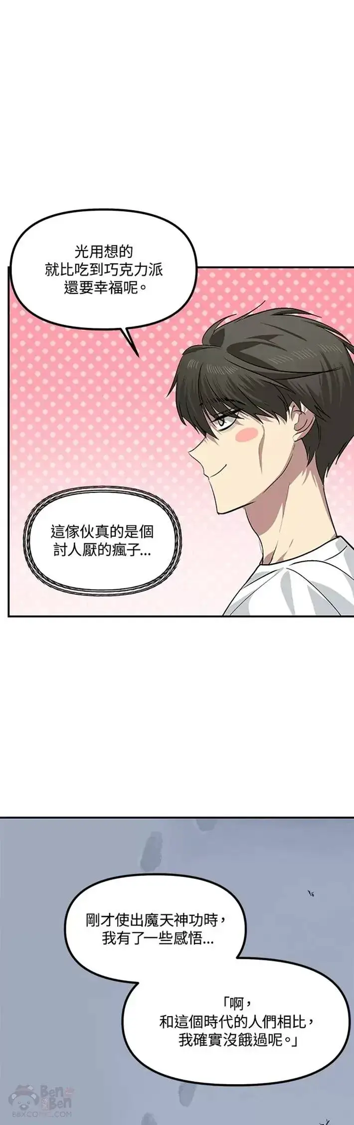 《SSS级自杀猎人》第65话图44