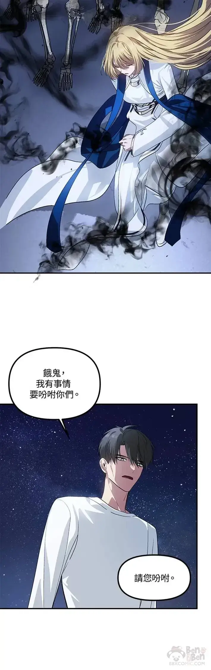 《SSS级自杀猎人》第65话图48