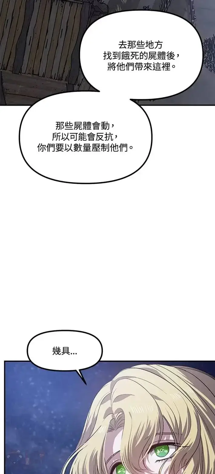 《SSS级自杀猎人》第65话图51