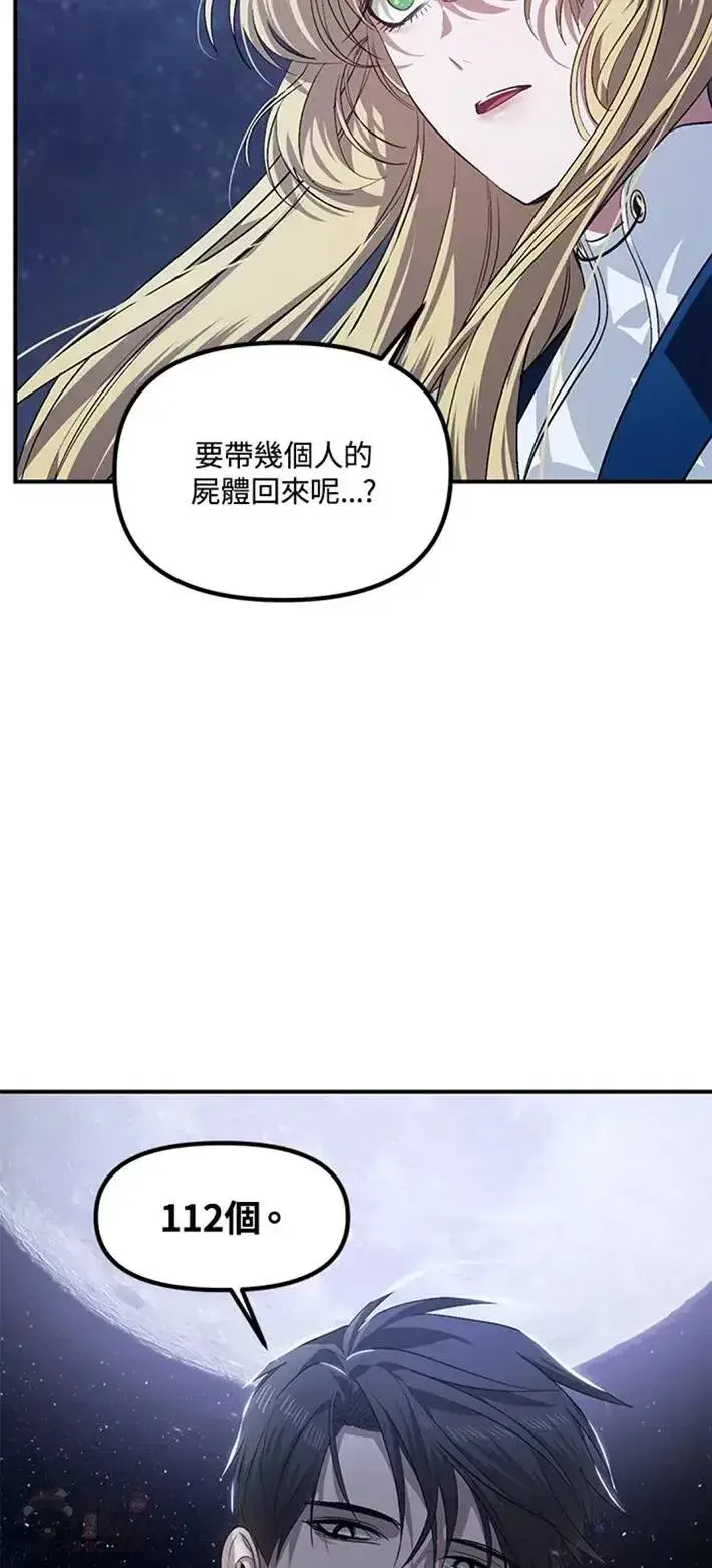 《SSS级自杀猎人》第65话图52