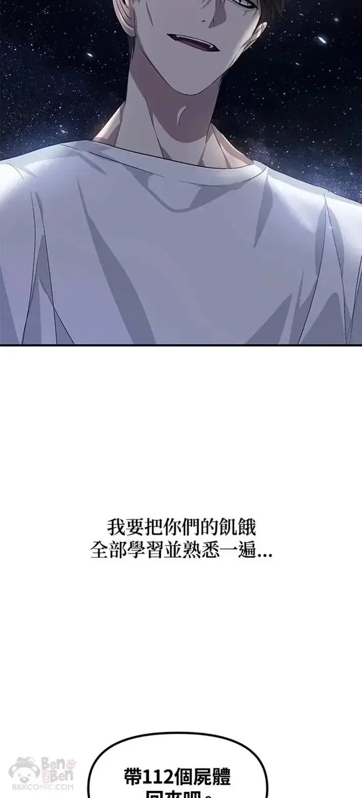 《SSS级自杀猎人》第65话图53