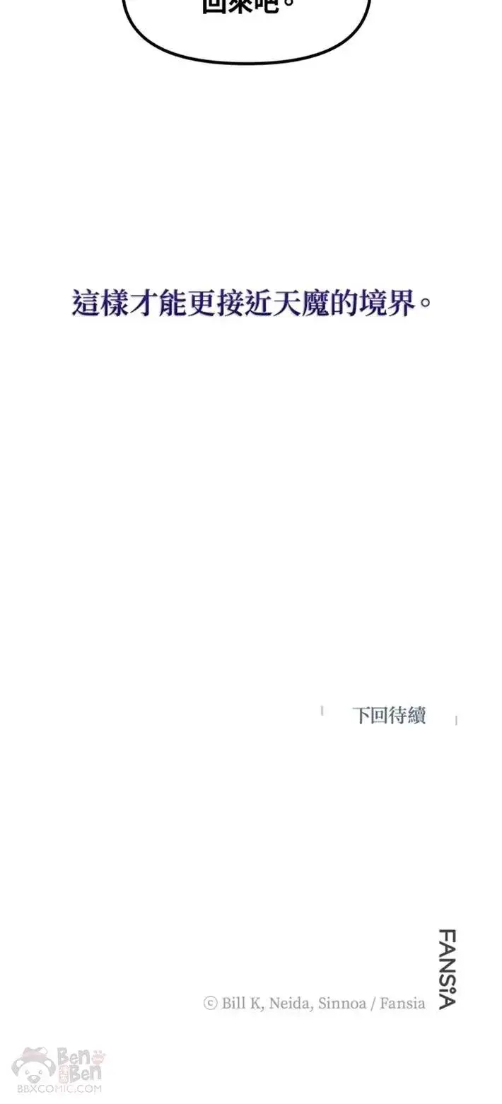 《SSS级自杀猎人》第65话图54