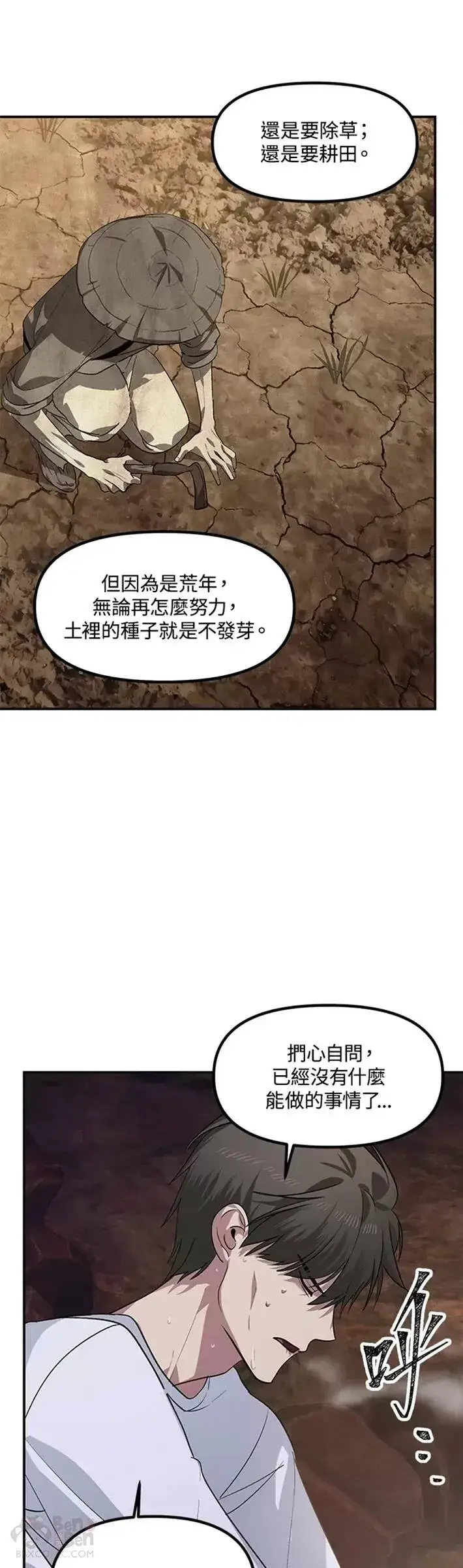 《SSS级自杀猎人》第65话图9