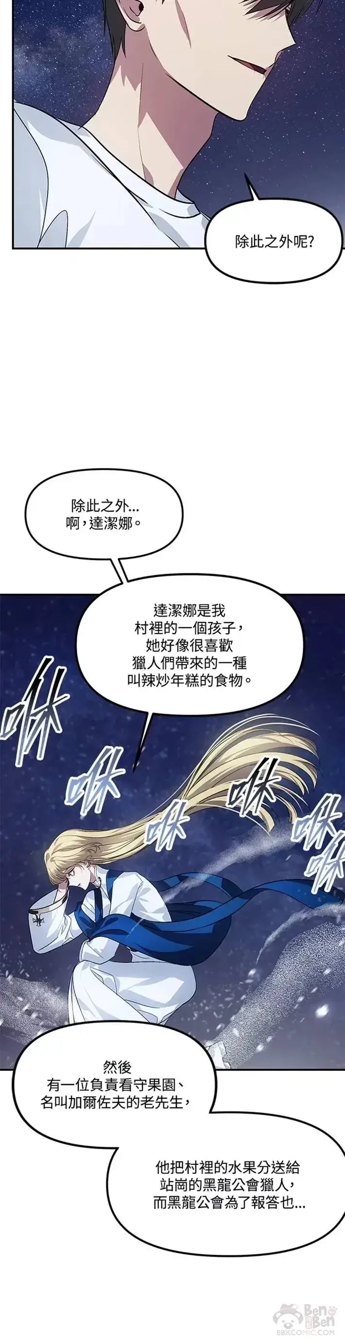《SSS级自杀猎人》第66话图10