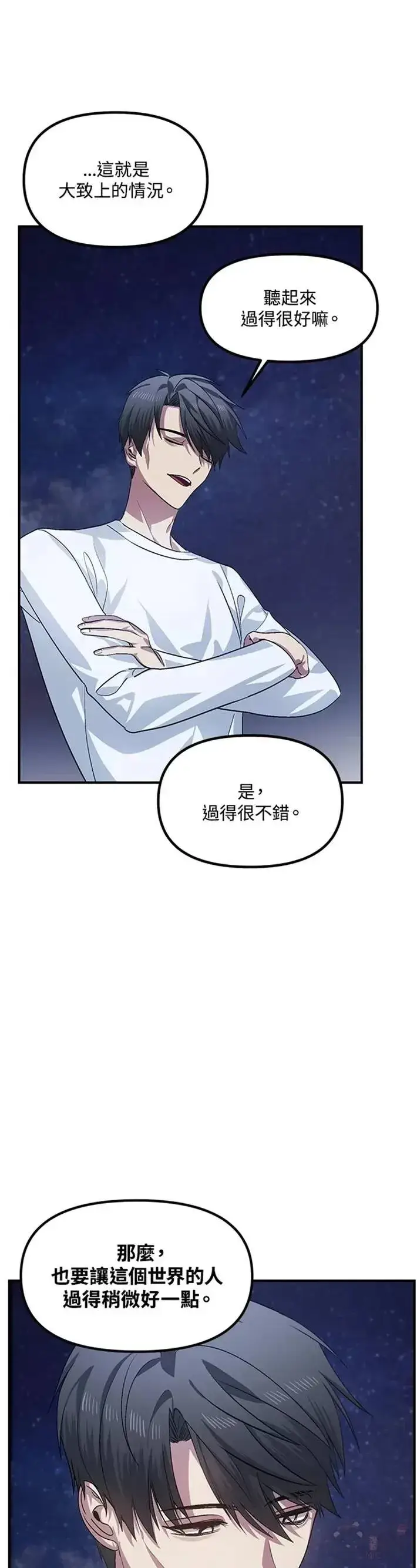 《SSS级自杀猎人》第66话图11