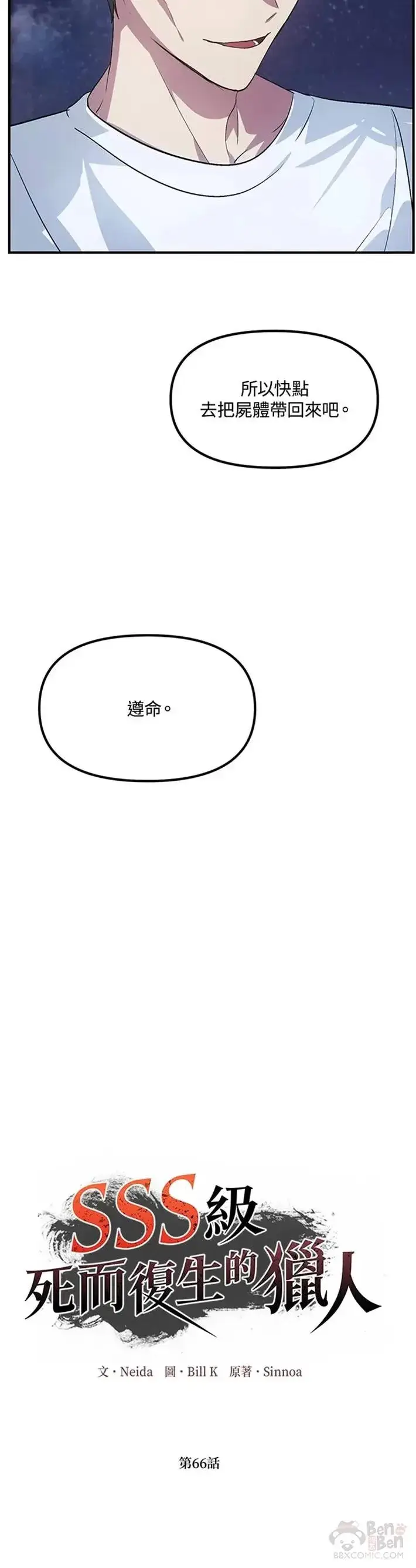 《SSS级自杀猎人》第66话图12