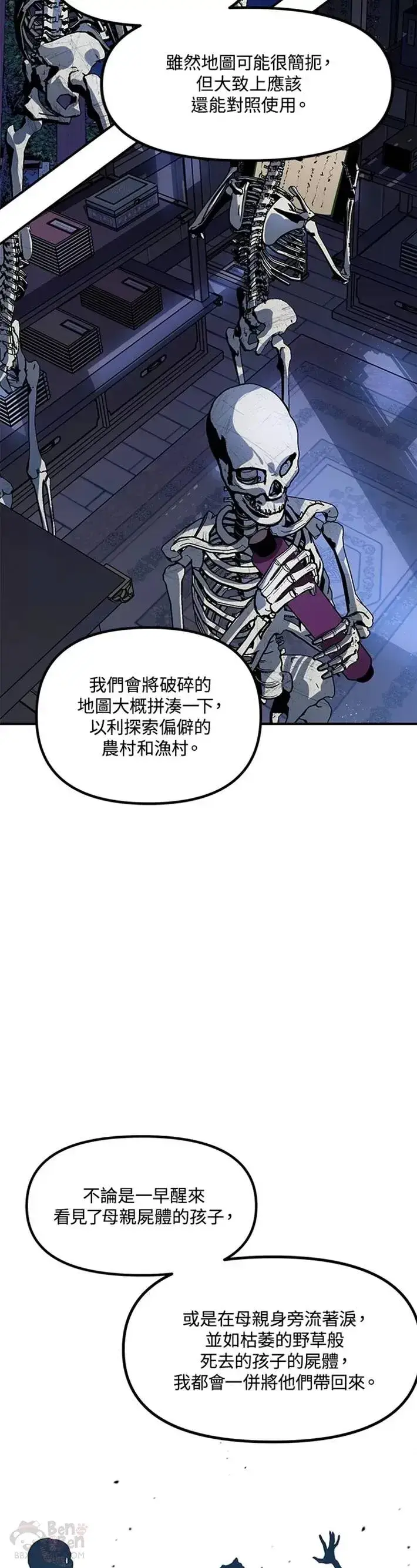 《SSS级自杀猎人》第66话图14