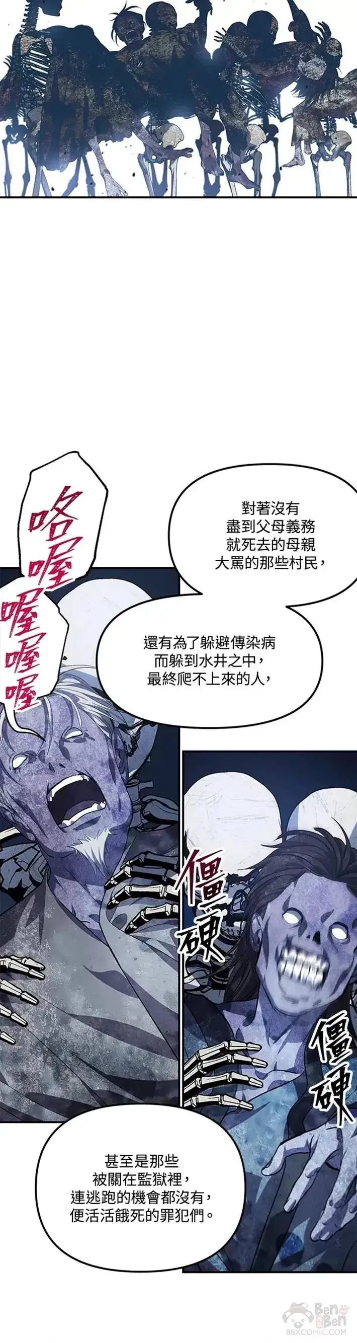 《SSS级自杀猎人》第66话图15