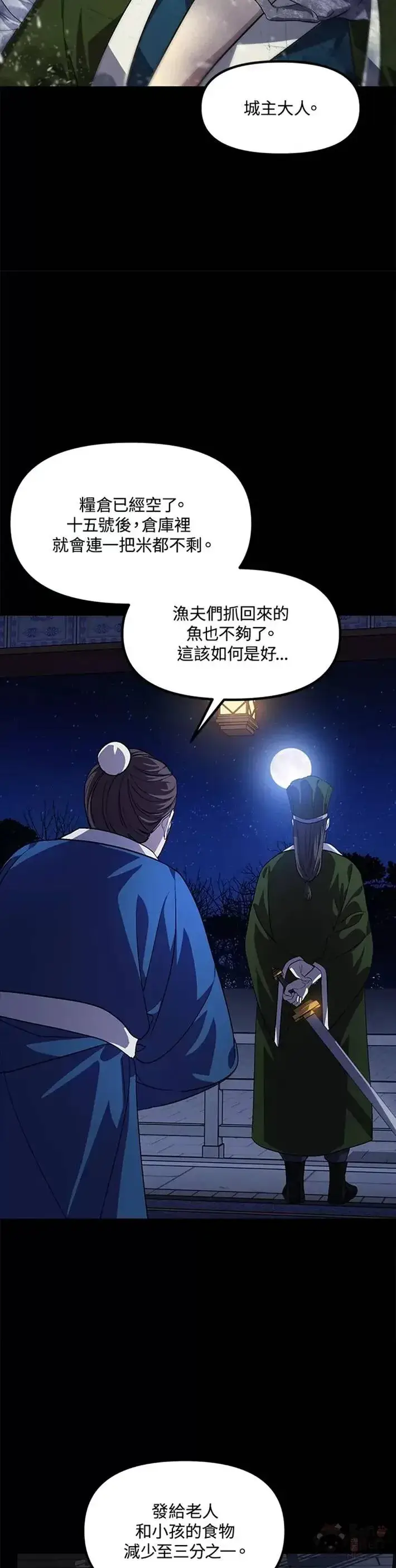 《SSS级自杀猎人》第66话图22